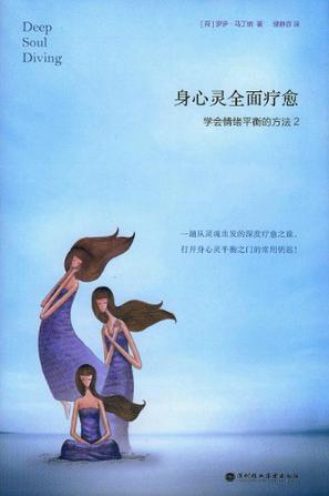 身心靈全面療愈